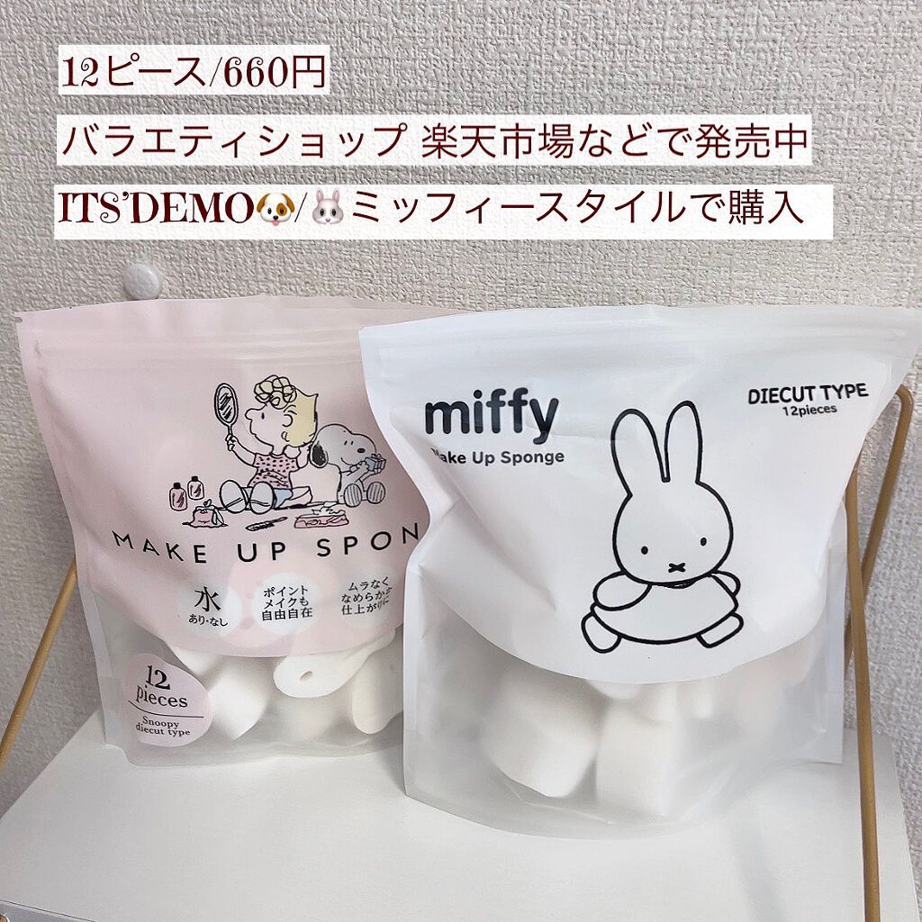 ミッフィーダイカットパフ/ミッフィースタイル/パフ・スポンジを使ったクチコミ（3枚目）