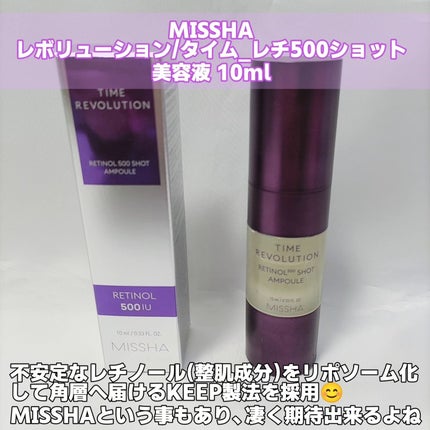ミシャ タイムレボリューション レチ500ショット美容液/MISSHA/美容液を使ったクチコミ(2枚目)