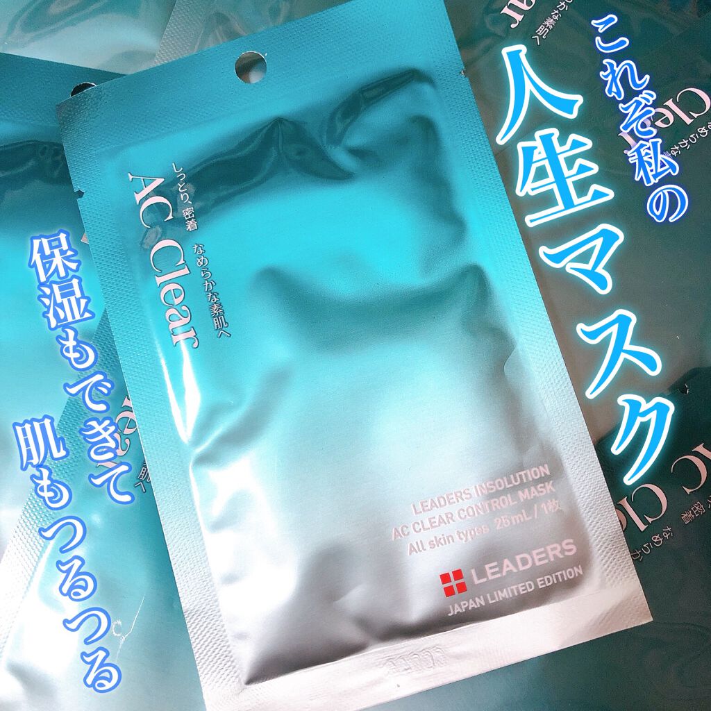 AC クリア コントロール マスク 10枚入り/LEADERS/シートマスク・パックを使ったクチコミ（1枚目）