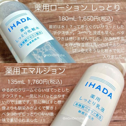 イハダ 薬用クリアバーム/IHADA/フェイスバームを使ったクチコミ(2枚目)