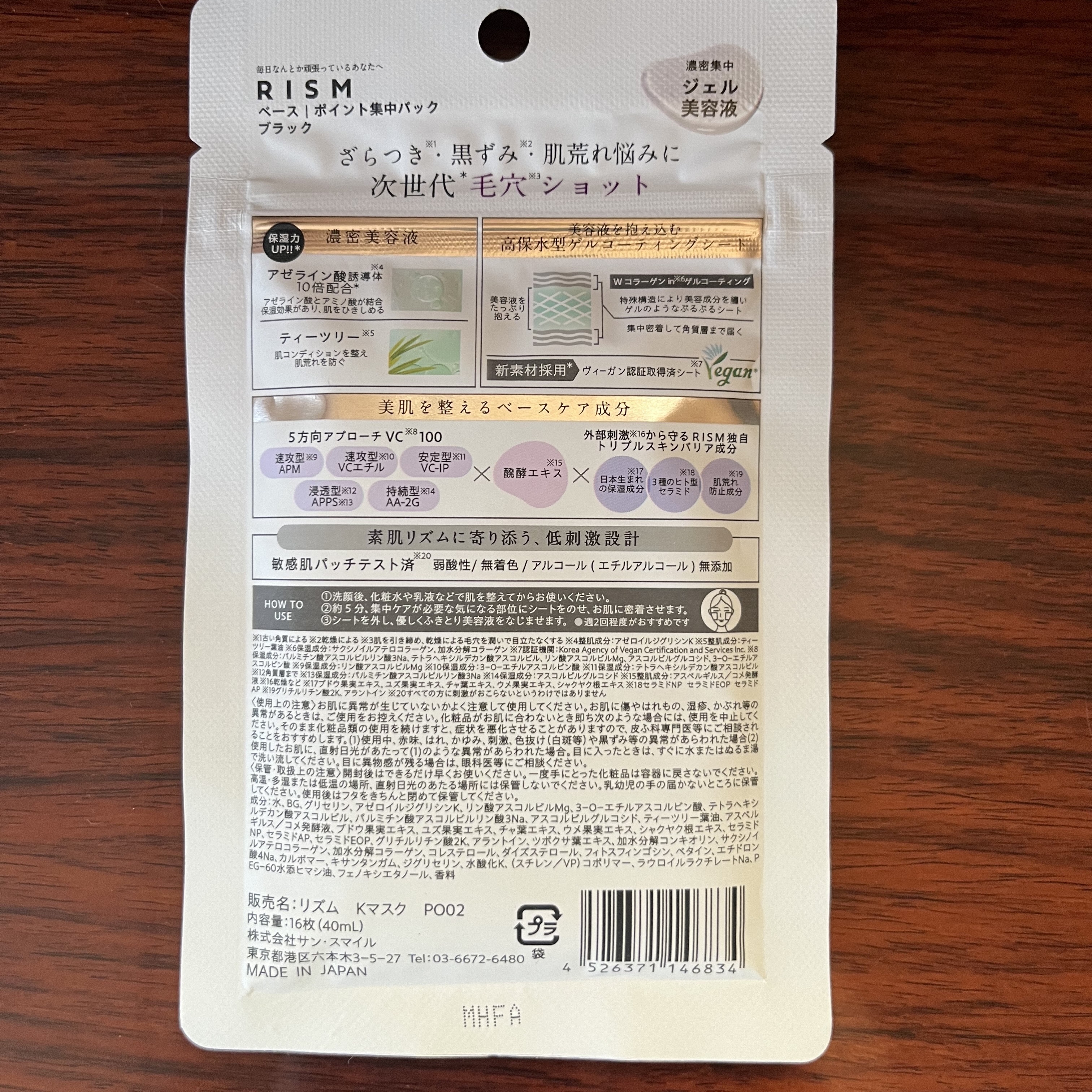 ポイント集中パック/RISM/シートマスク・パックを使ったクチコミ（2枚目）