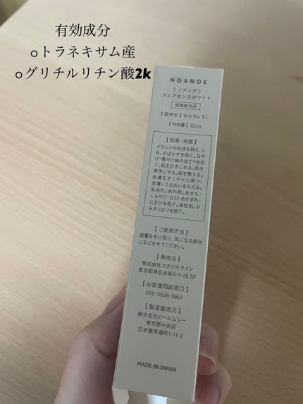 クレアセンス ホワイト/NOANDE/デリケートゾーンケアを使ったクチコミ(2枚目)