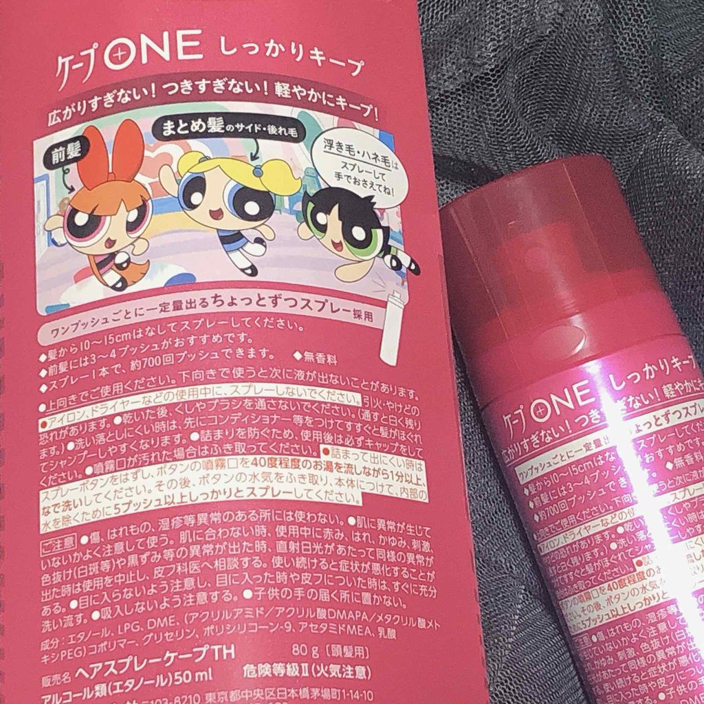ケープ ONE やわらかキープ／しっかりキープ　/ケープ/ヘアスプレーを使ったクチコミ（2枚目）