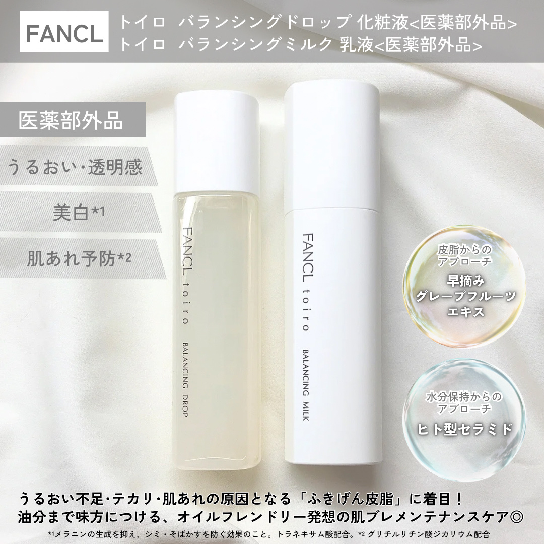 トイロ バランシングドロップ＜医薬部外品＞（化粧液）/ファンケル/化粧水を使ったクチコミ（2枚目）