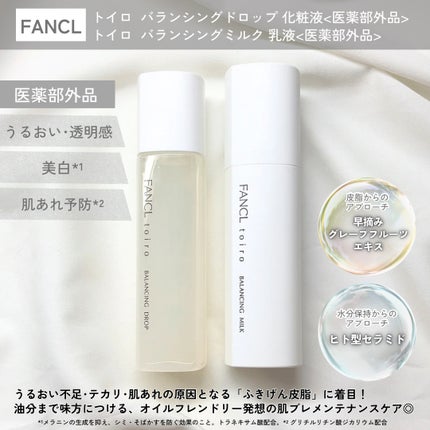 トイロ バランシングドロップ<医薬部外品>(化粧液)/ファンケル/化粧水を使ったクチコミ(2枚目)