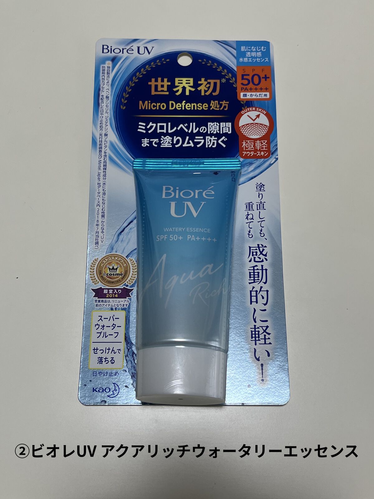 ビオレUV アクアリッチ アクアプロテクトローション(水層パック)/ビオレ/日焼け止めローションを使ったクチコミ（2枚目）