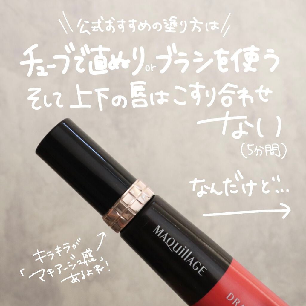 ドラマティックリップティント/マキアージュ/リップティントを使ったクチコミ(4枚目)