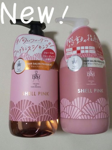 SHELL PINK シャンプー／トリートメント/ISM/シャンプー・コンディショナーを使ったクチコミ（1枚目）