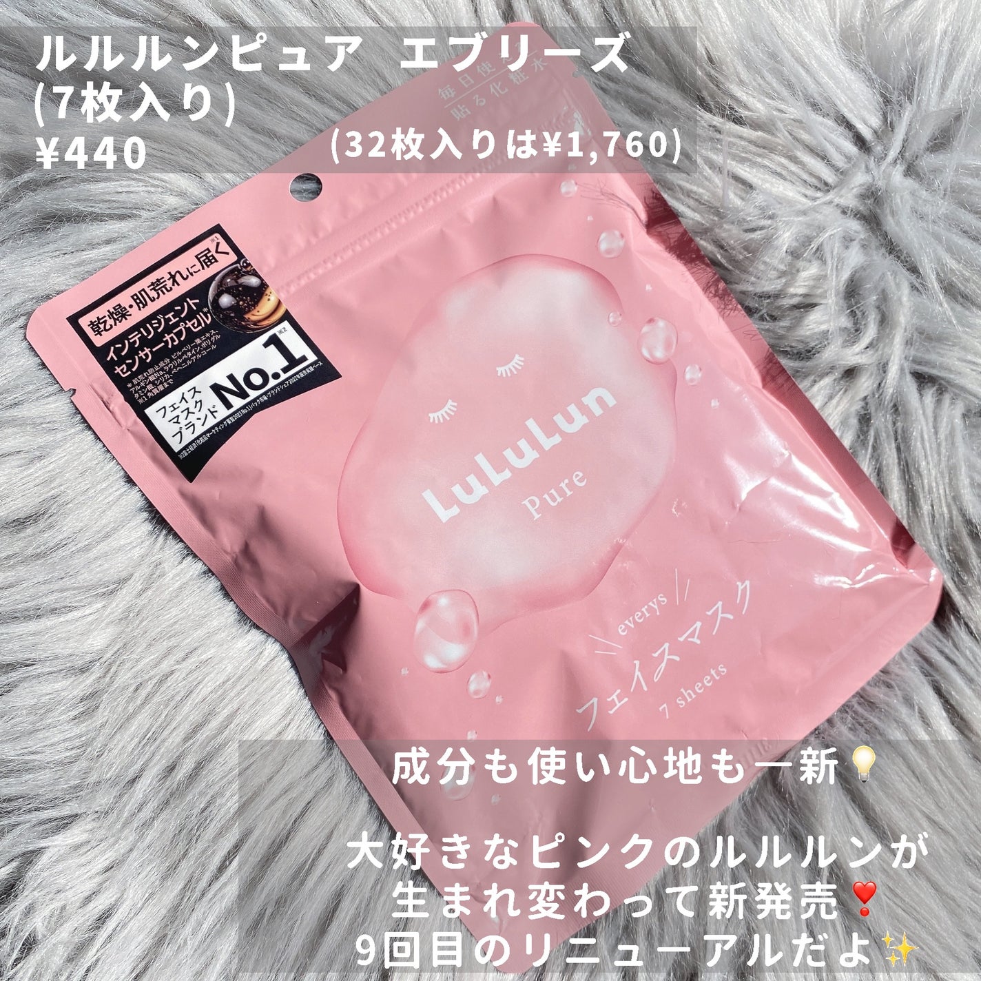 ルルルンピュア エブリーズ/ルルルン/シートマスク・パックを使ったクチコミ(2枚目)