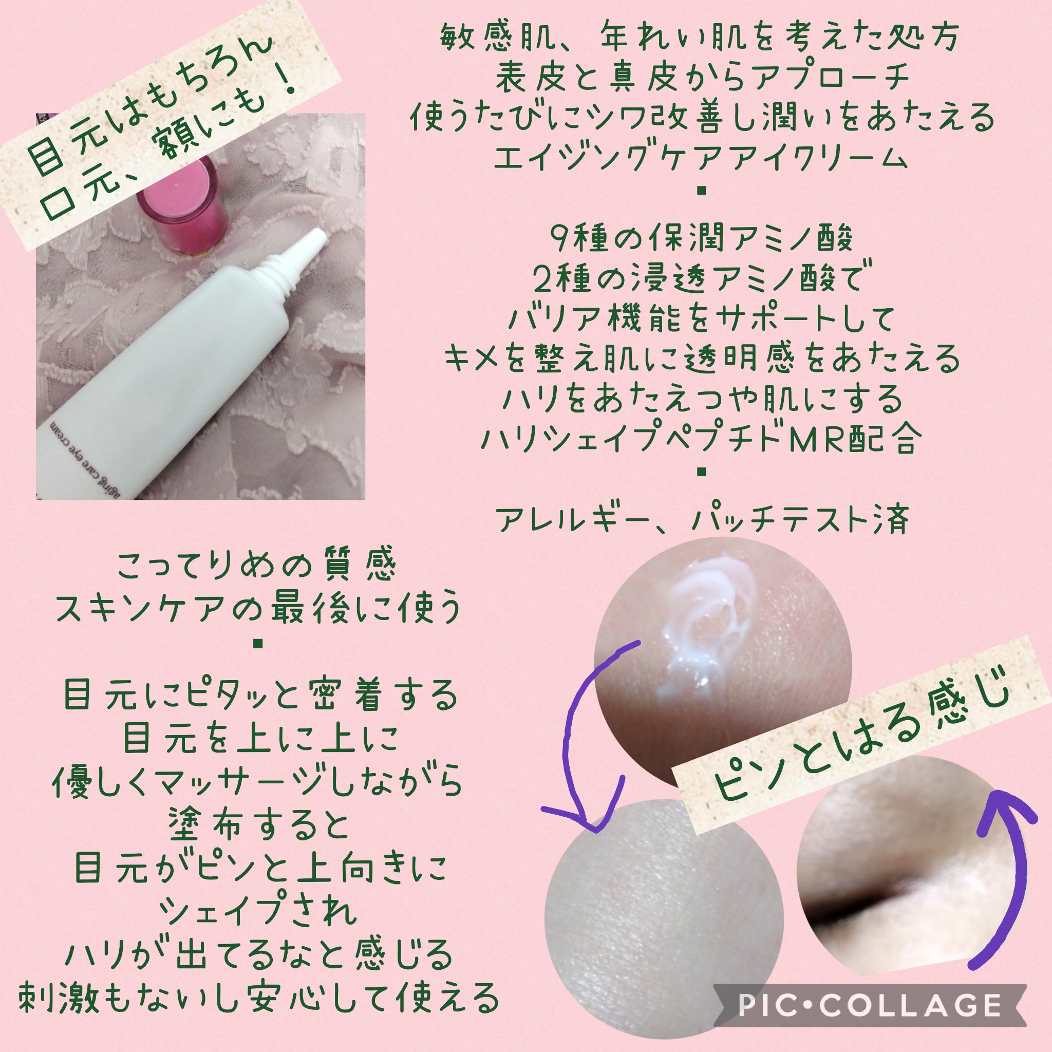 ミノン アミノモイスト エイジングケア アイクリーム/ミノン/アイケア・アイクリームを使ったクチコミ（2枚目）