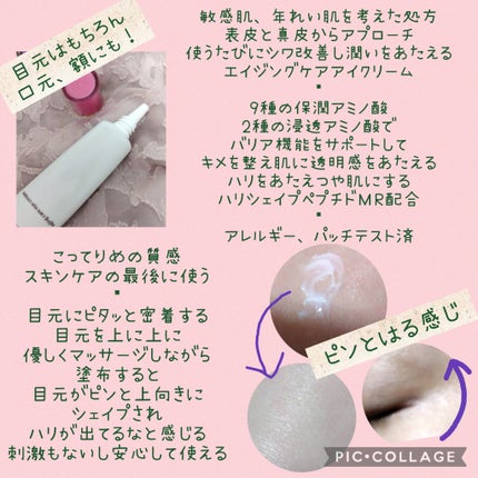 ミノン アミノモイスト エイジングケア アイクリーム/ミノン/アイケア・アイクリームを使ったクチコミ(2枚目)