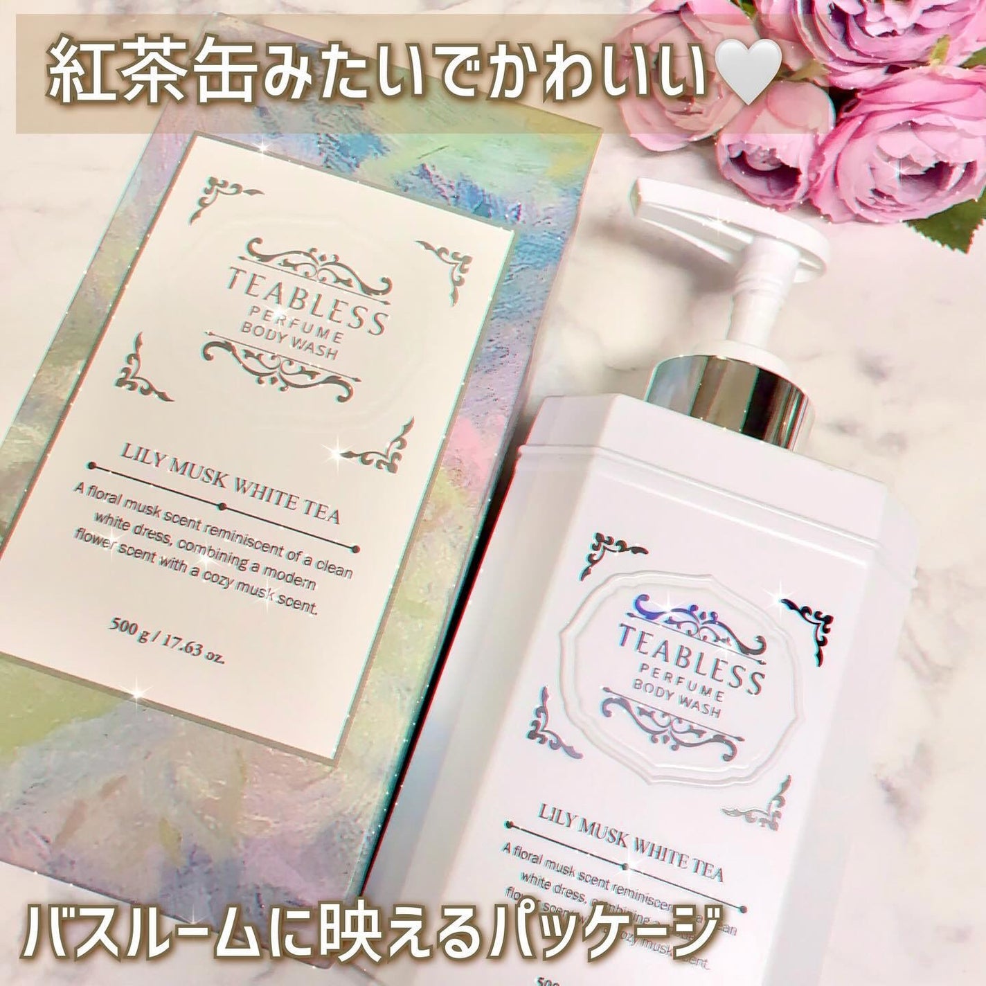 パフュームボディウォッシュ リリームスクホワイトティー/TEABLESS/ボディソープを使ったクチコミ(3枚目)