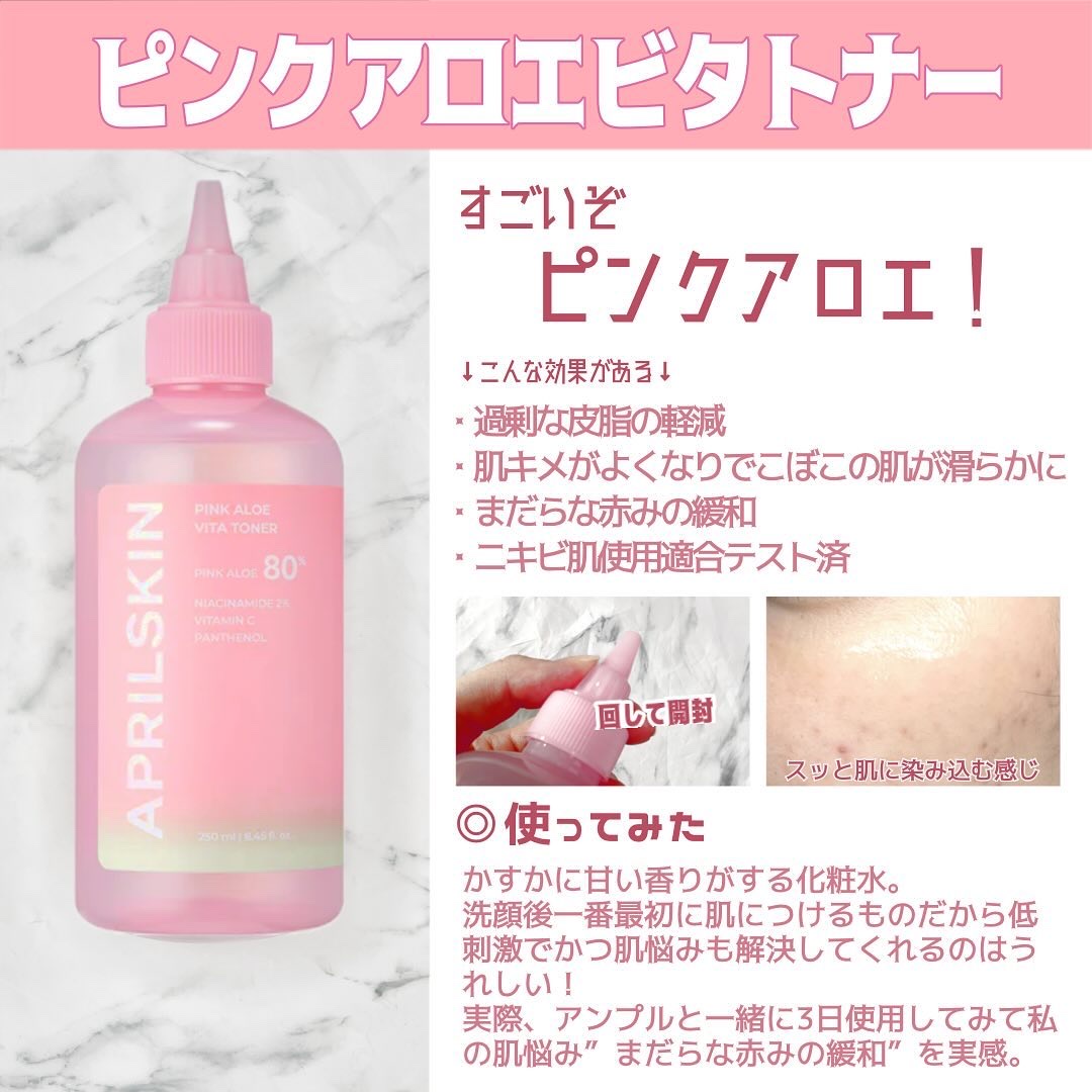 ピンクアロエビタトナー/APRILSKIN/化粧水を使ったクチコミ（2枚目）