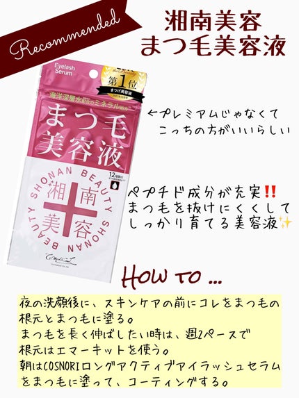 湘南美容まつ毛美容液/Co-medical+/まつげ美容液を使ったクチコミ(4枚目)