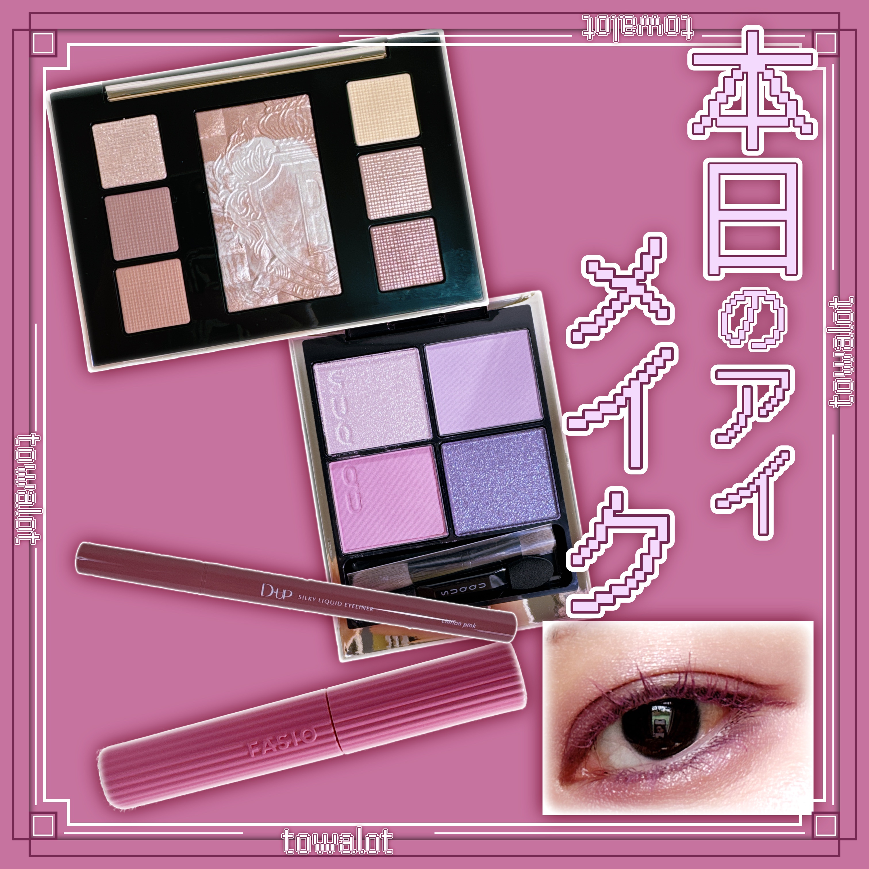 シルキーリキッドアイライナーWP/D-UP/リキッドアイライナーを使ったクチコミ（1枚目）