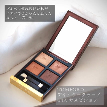 アイ カラー クォード/TOM FORD BEAUTY/アイシャドウパレットを使ったクチコミ(1枚目)
