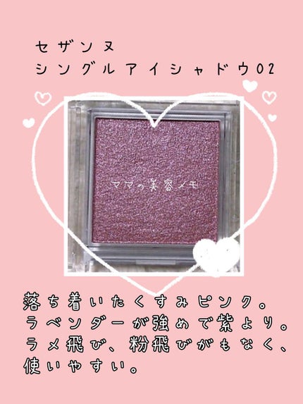 シングルカラーアイシャドウ/CEZANNE/単色アイシャドウを使ったクチコミ(2枚目)