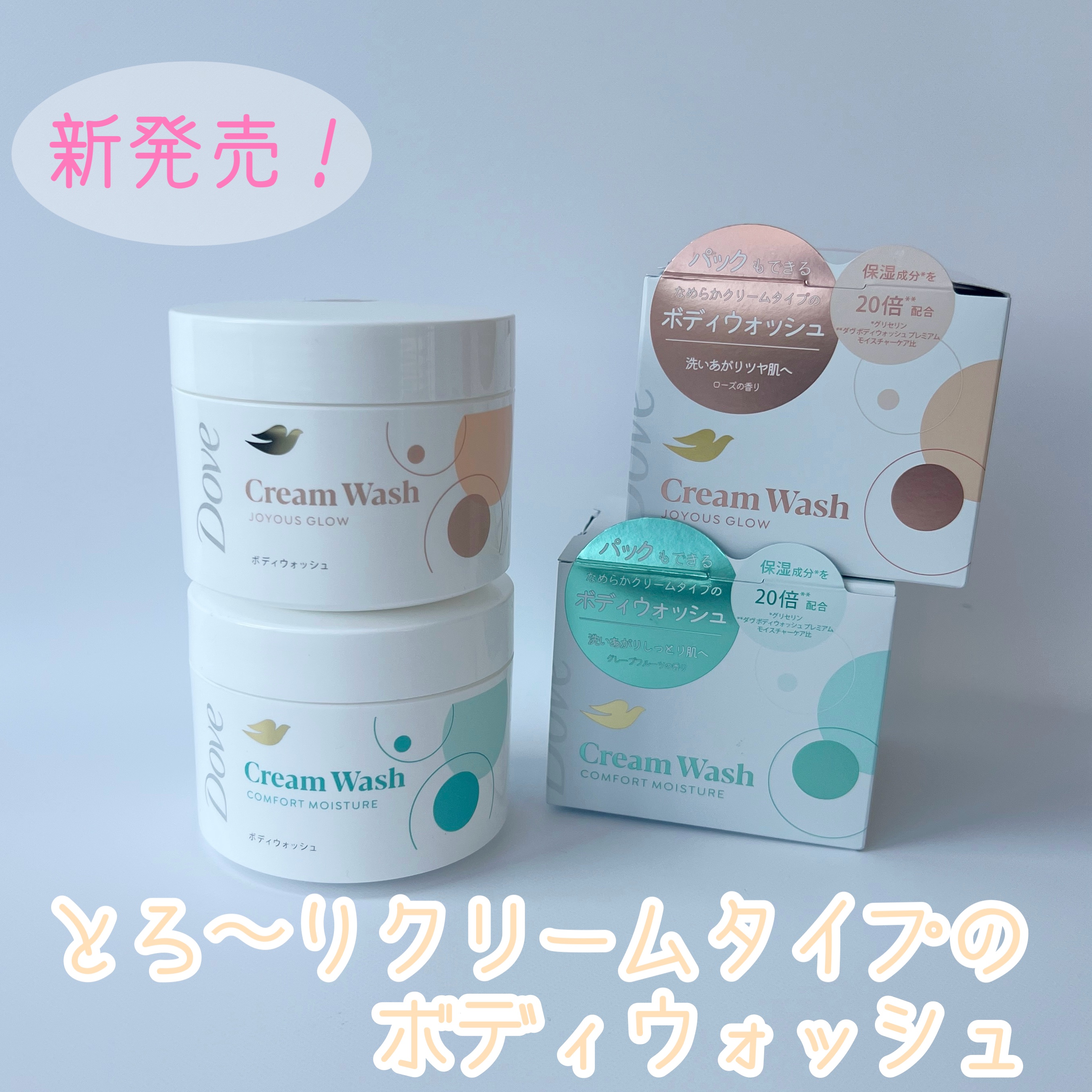 ダヴ クリームボディウォッシュ ジョイアスグロウ/ダヴ/ボディソープを使ったクチコミ（1枚目）