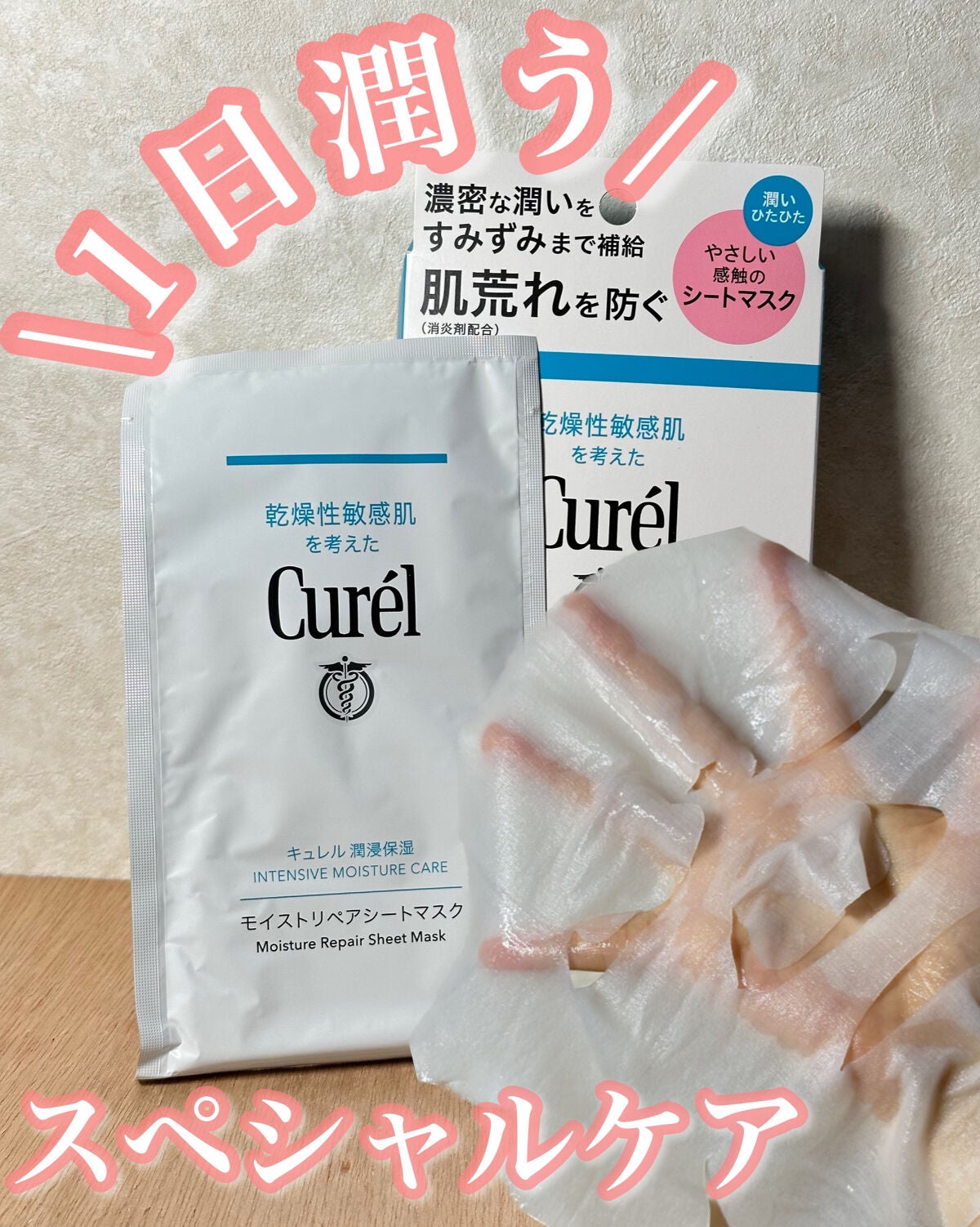 æœ€æµžä¿æ¹¿ ã¢ã€ã¹ããªãã¢ã·ãŒããã¹ã¯/ãã¥ã¬ã«/ã·ãŒããã¹ã¯ã»ããã¯ã䜿ã£ãã¯ãã³ãïŒ1æç®ïŒ