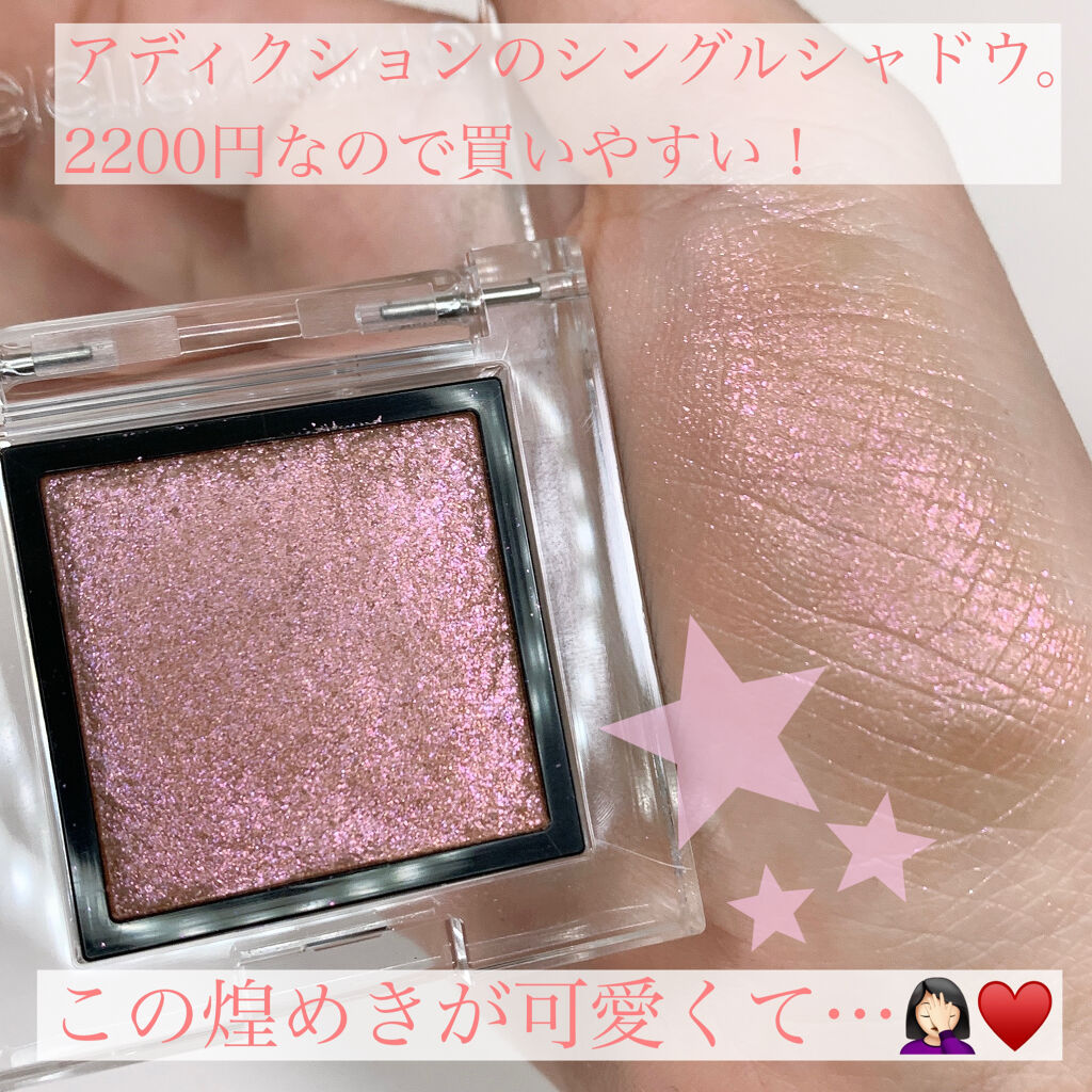 アディクション ザ アイシャドウ スパークル/ADDICTION/単色アイシャドウを使ったクチコミ（3枚目）