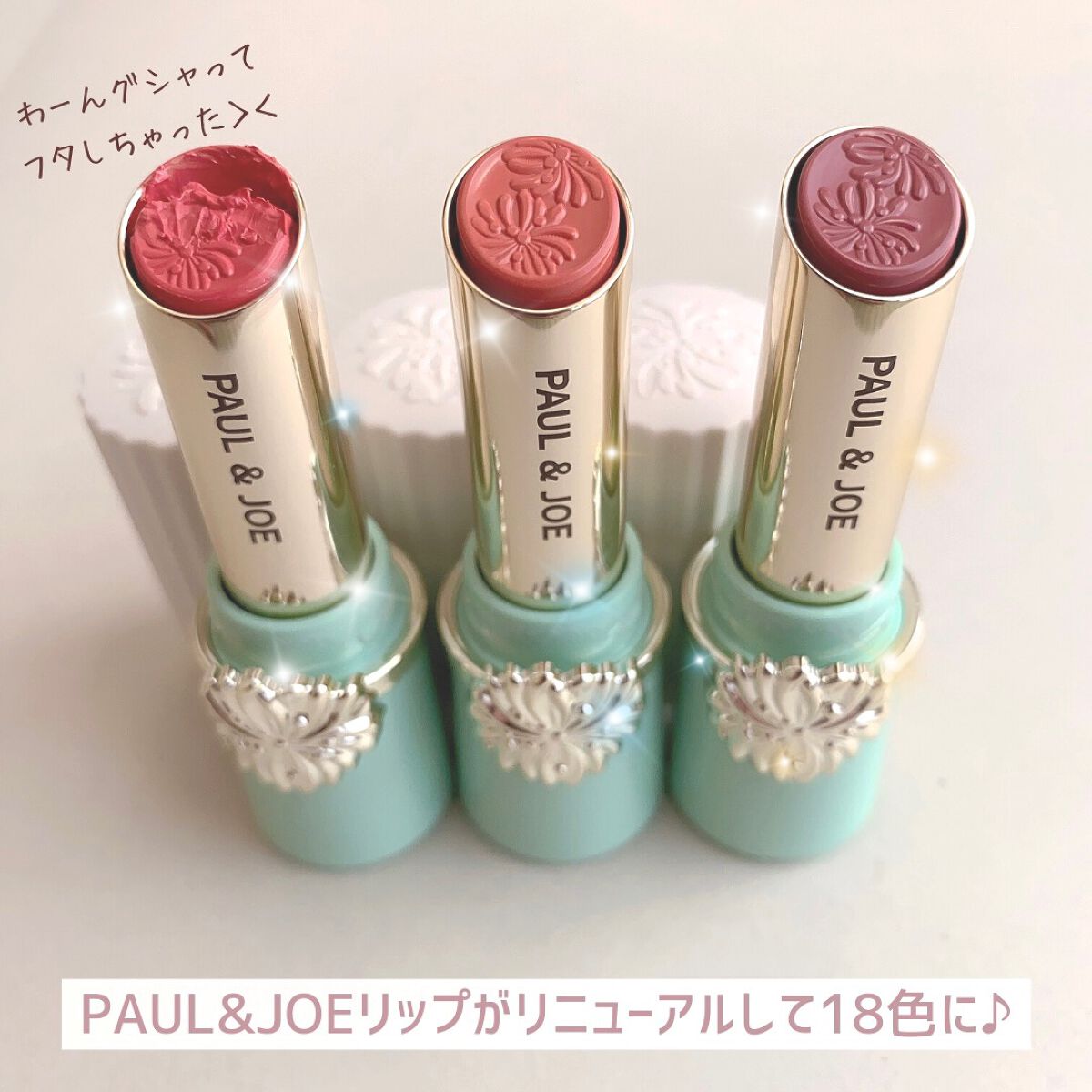 新品未使用品】PAUL&JOE フェイスカラー&リップグロスセット002