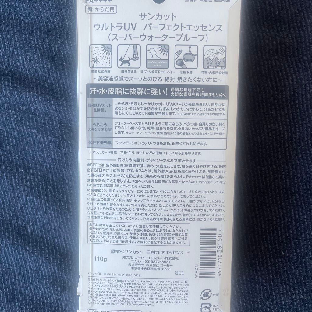 サンカットR パーフェクトUV エッセンス/サンカット®/日焼け止めローションを使ったクチコミ(2枚目)