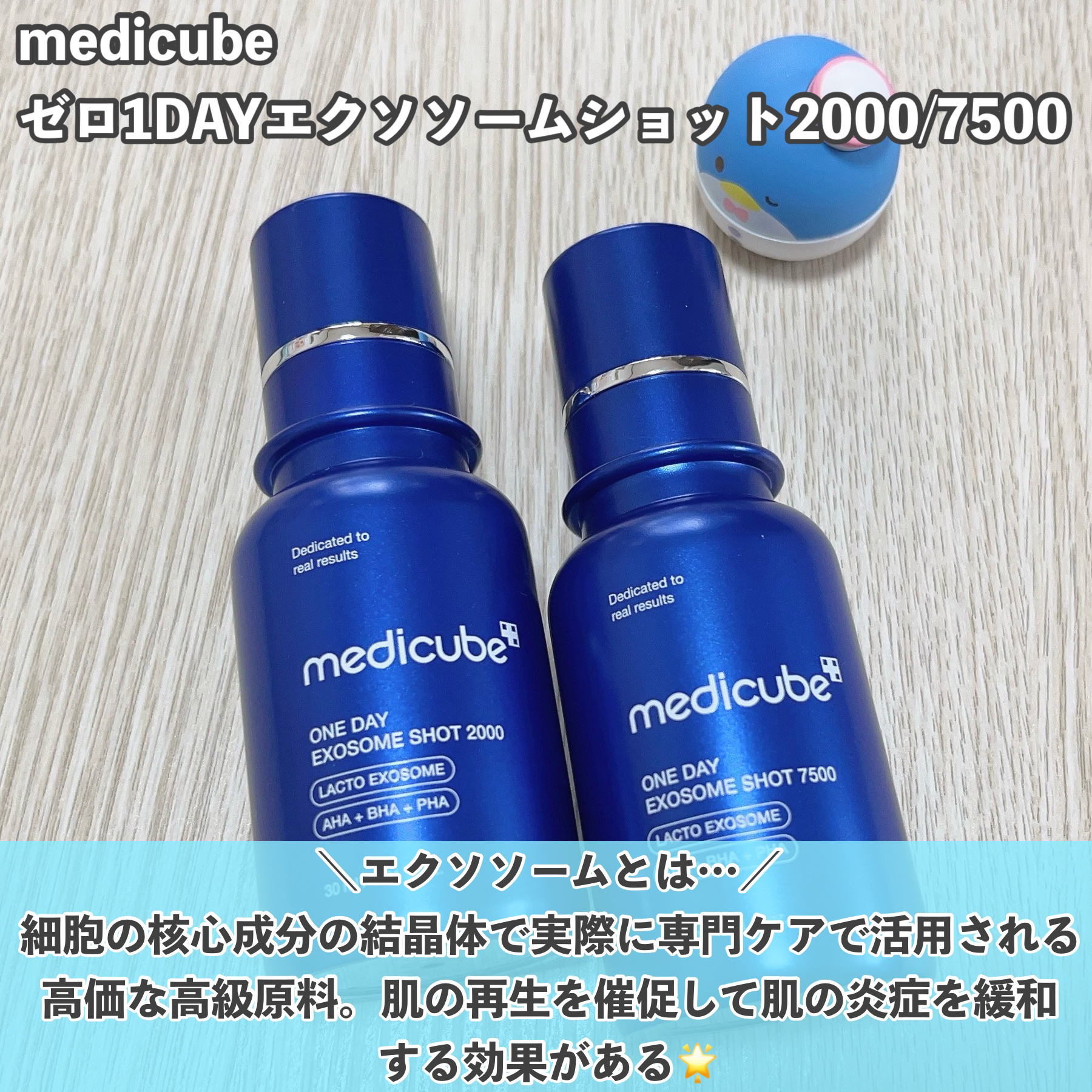 ゼロ1DAYエクソソームショット2000/MEDICUBE/美容液を使ったクチコミ（2枚目）