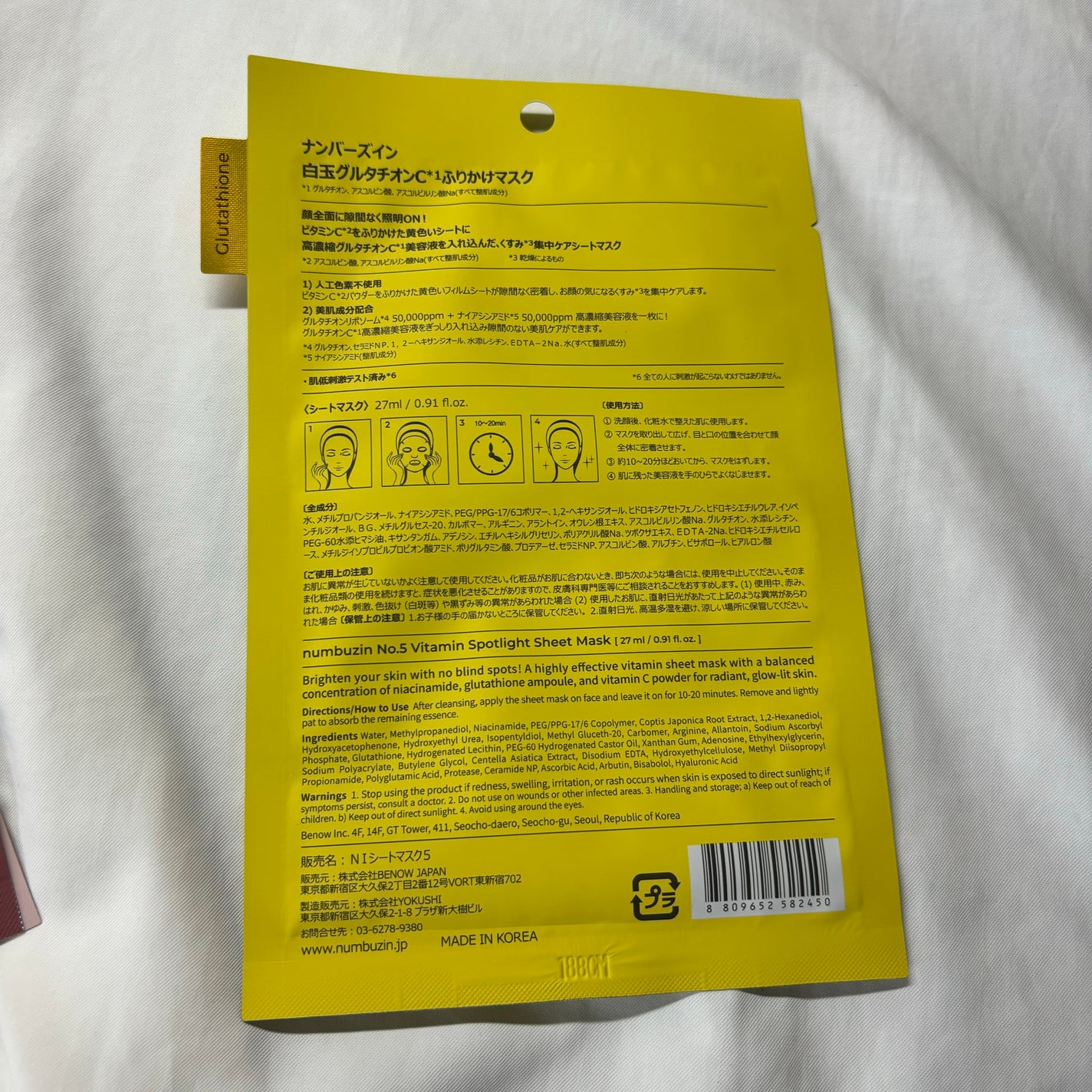 5番 白玉グルタチオンCふりかけマスク/numbuzin/シートマスク・パックを使ったクチコミ(2枚目)