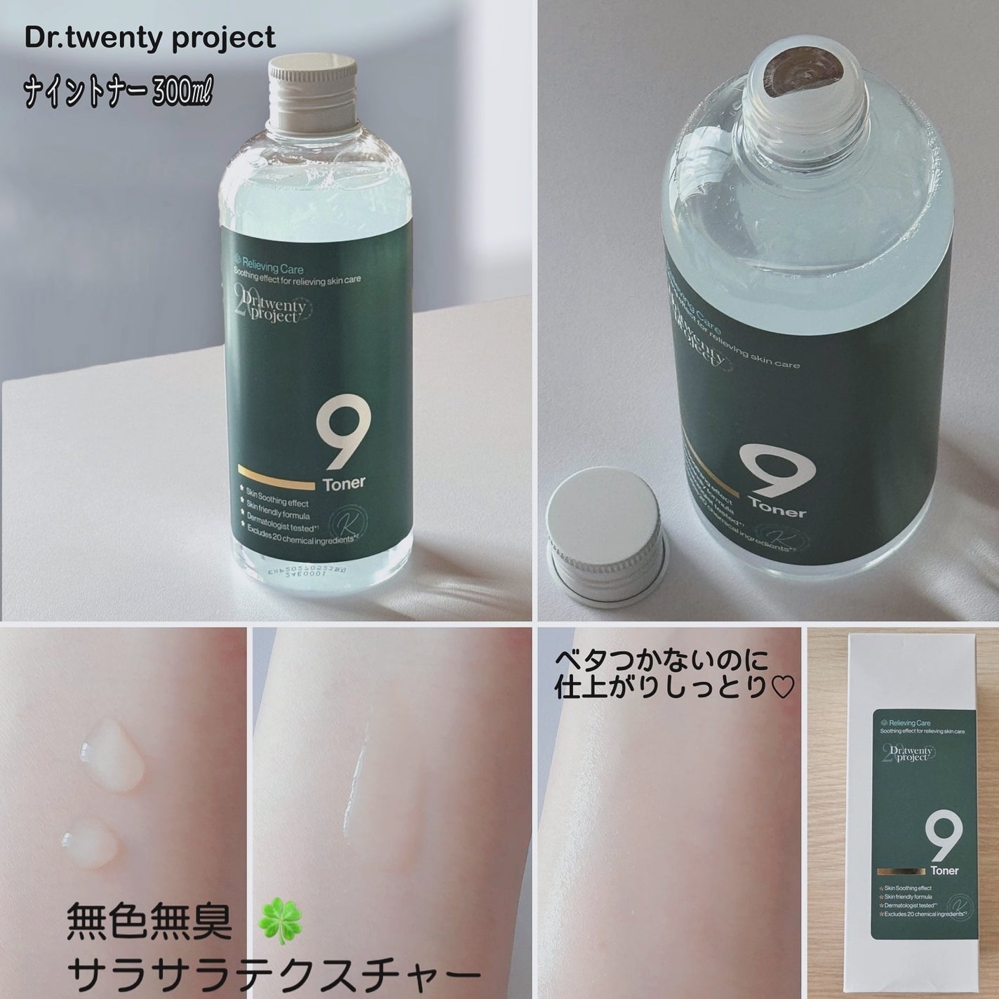 AYAKO¨̮♡⃛ on LIPS 「🍀Dr.twentyproject🍀9Toner~ナイントナー..」(2枚目)