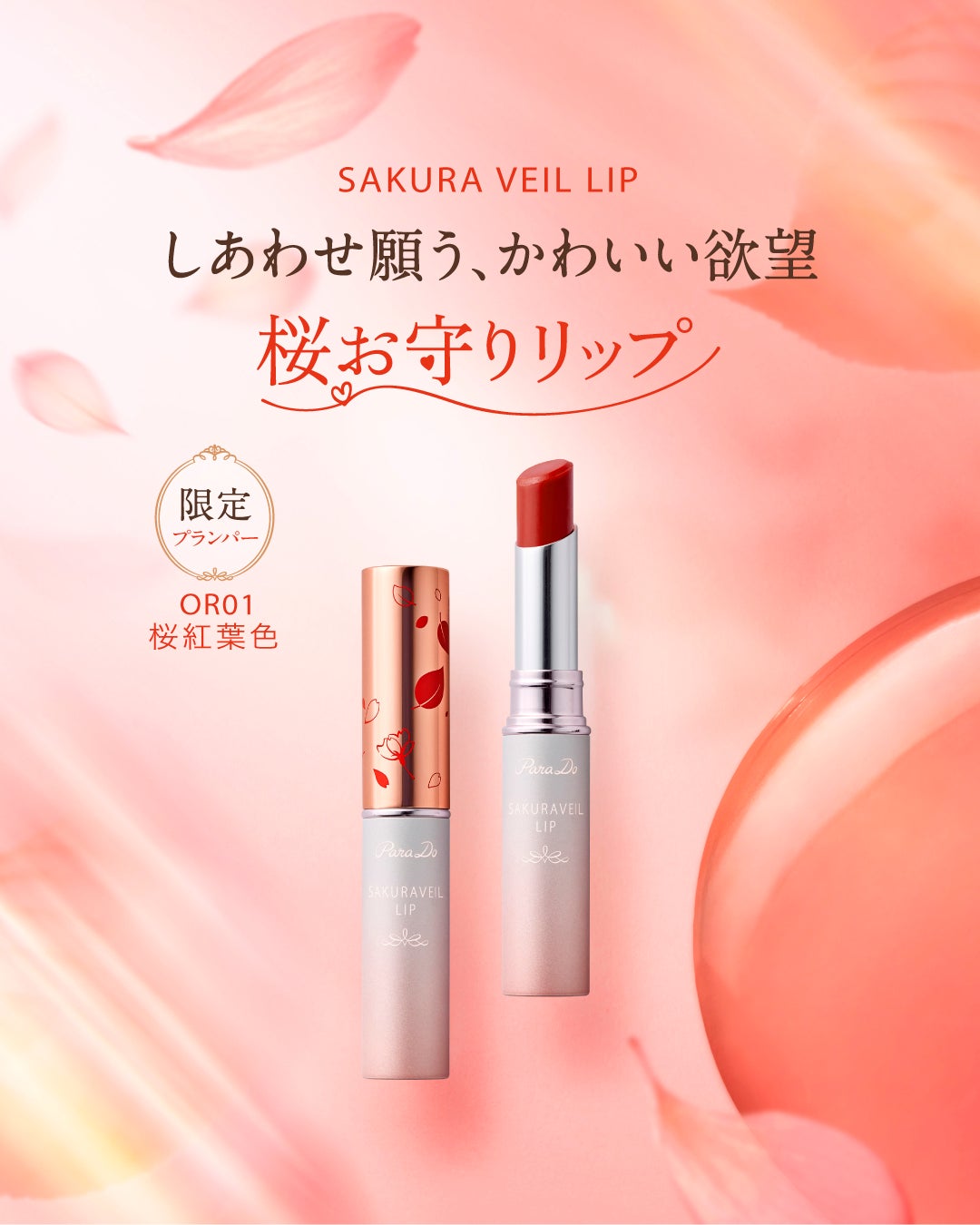 サクラヴェールリップ/パラドゥ/リップクリームを使ったクチコミ(2枚目)