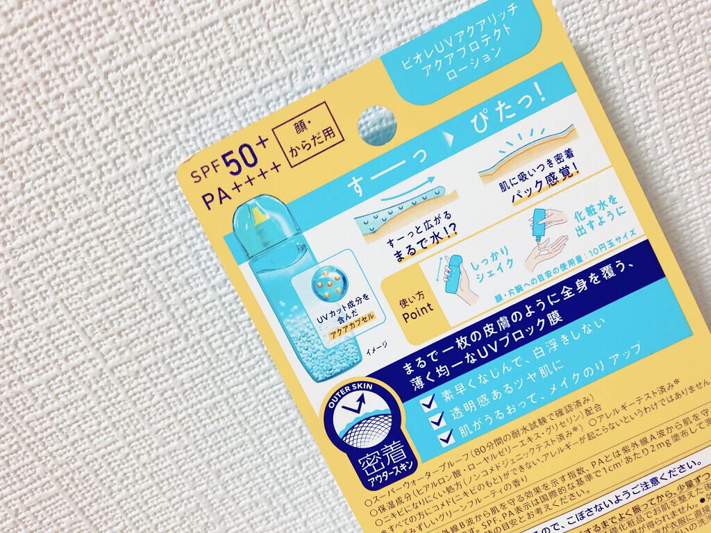 ビオレUV アクアリッチ アクアプロテクトローション(水層パック)/ビオレ/日焼け止めローションを使ったクチコミ（2枚目）