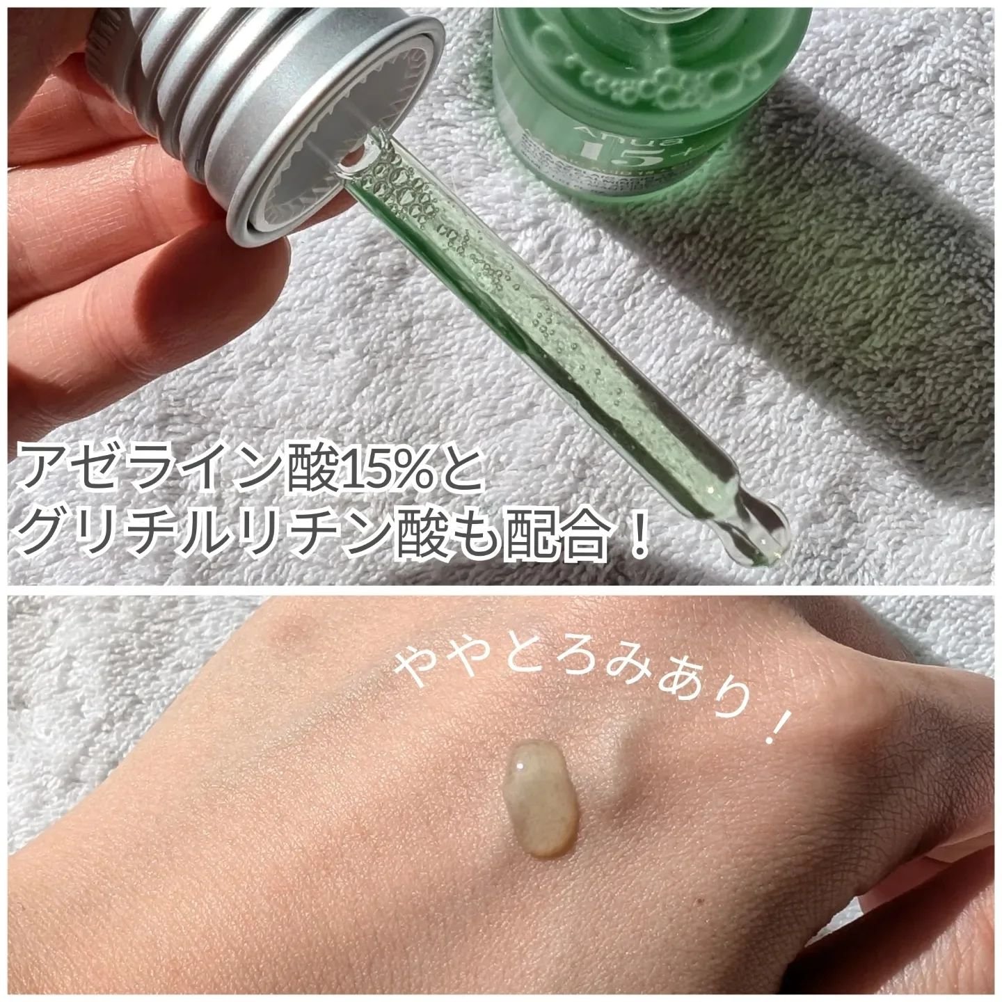 アゼライン酸15 インテンスカーミングセラム/Anua/美容液を使ったクチコミ（3枚目）