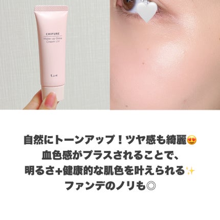 メーキャップ ベース クリーム UV/ちふれ/化粧下地を使ったクチコミ(5枚目)