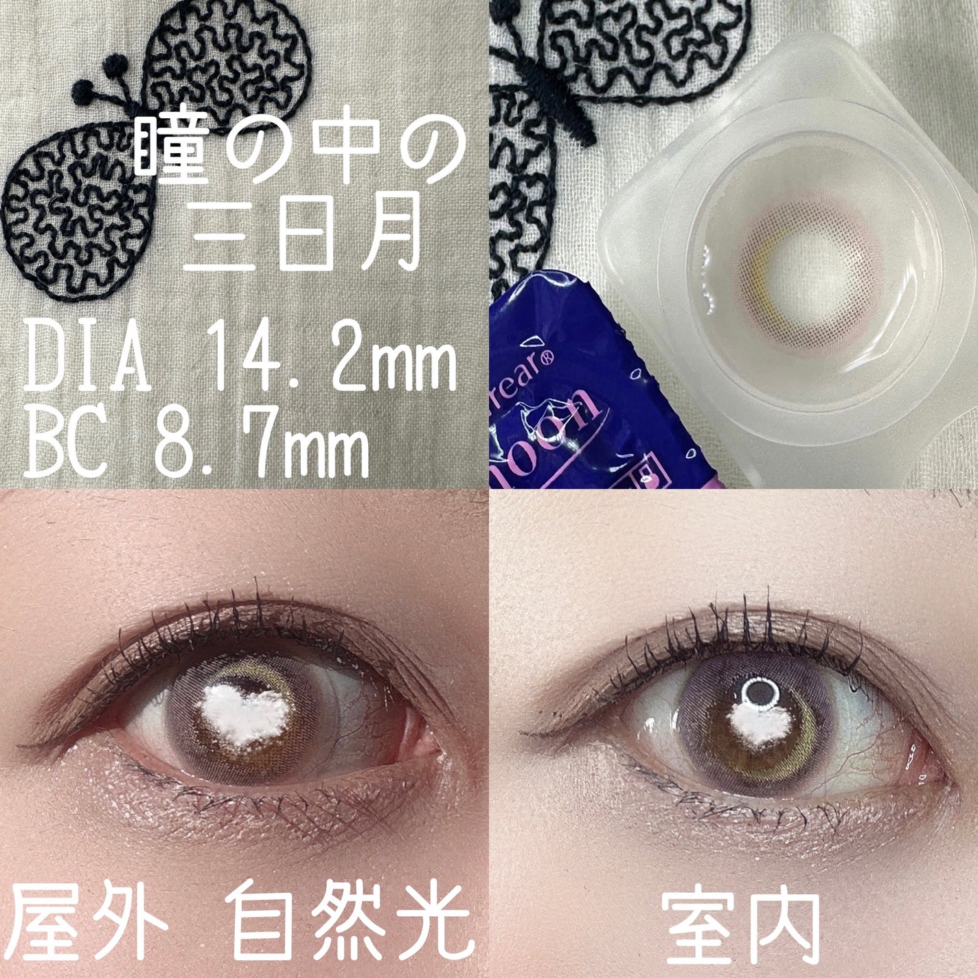 ワンデーリフレア アイムーン/Refrear/その他を使ったクチコミ(2枚目)