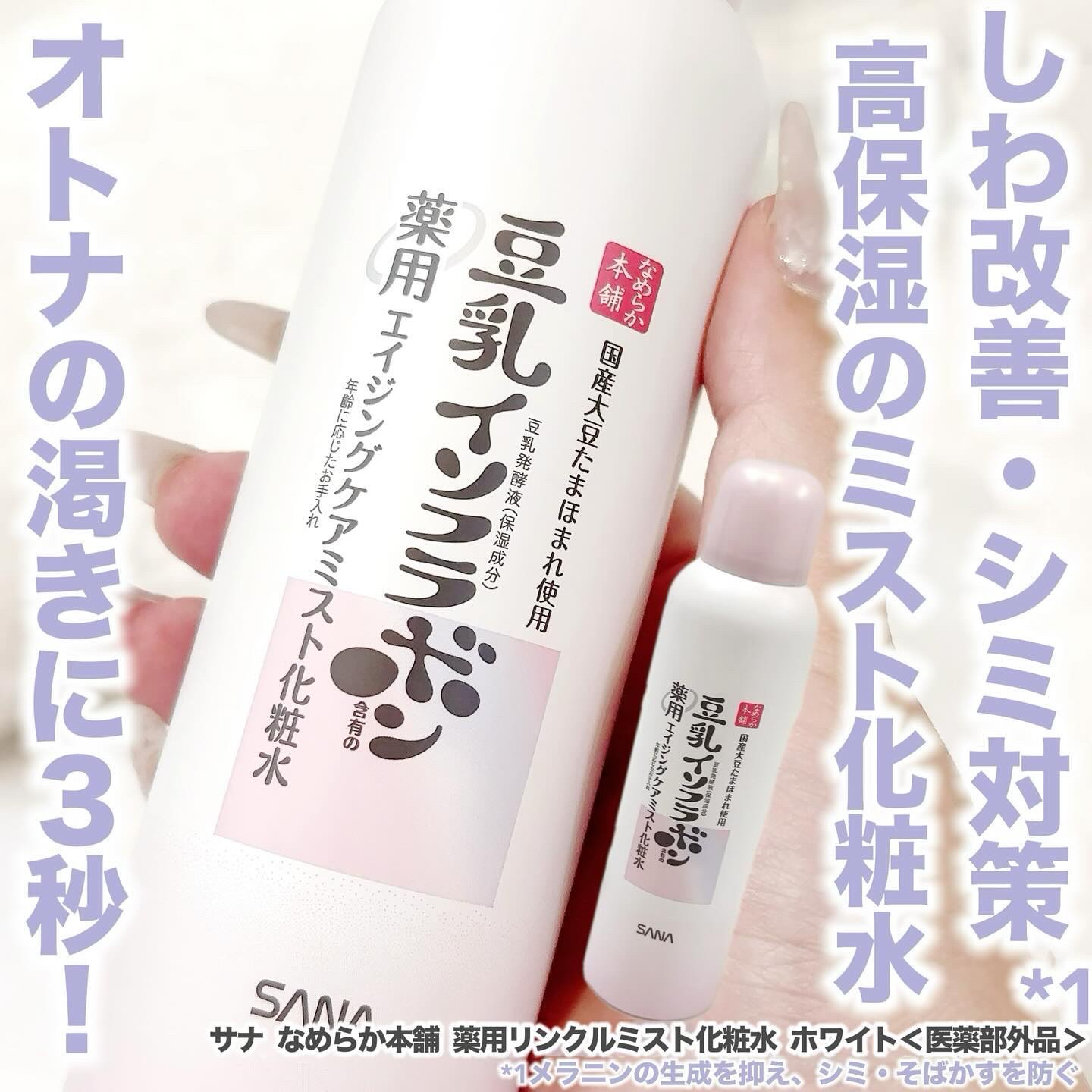 なめらか本舗 薬用リンクルミスト化粧水 ホワイト なめらか本舗