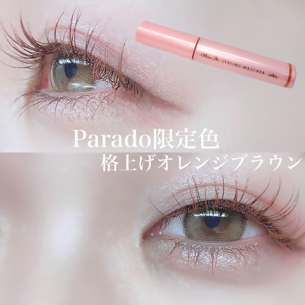 スタイリングマスカラ/パラドゥ/マスカラを使ったクチコミ（1枚目）