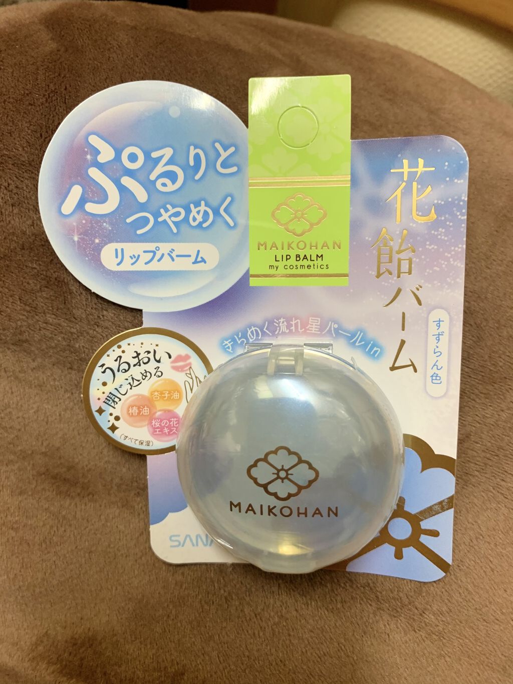 花飴バーム/舞妓はん/リップグロスを使ったクチコミ（1枚目）