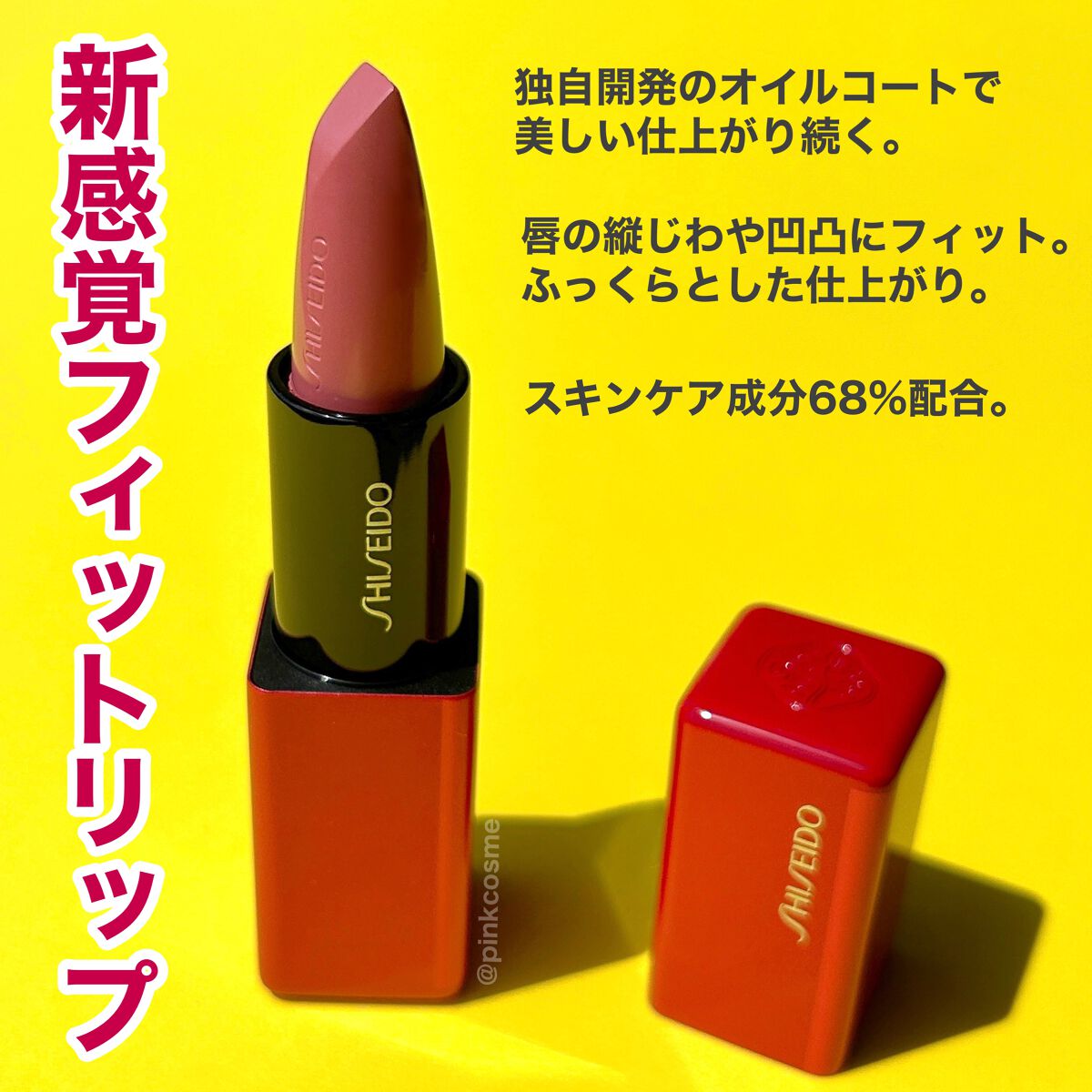 テクノサテン ジェル リップスティック/SHISEIDO/口紅を使ったクチコミ（2枚目）