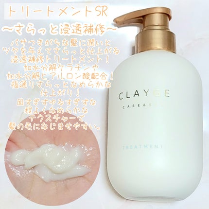 シャンプー/トリートメント SR/CLAYGE/市販シャンプーを使ったクチコミ(4枚目)