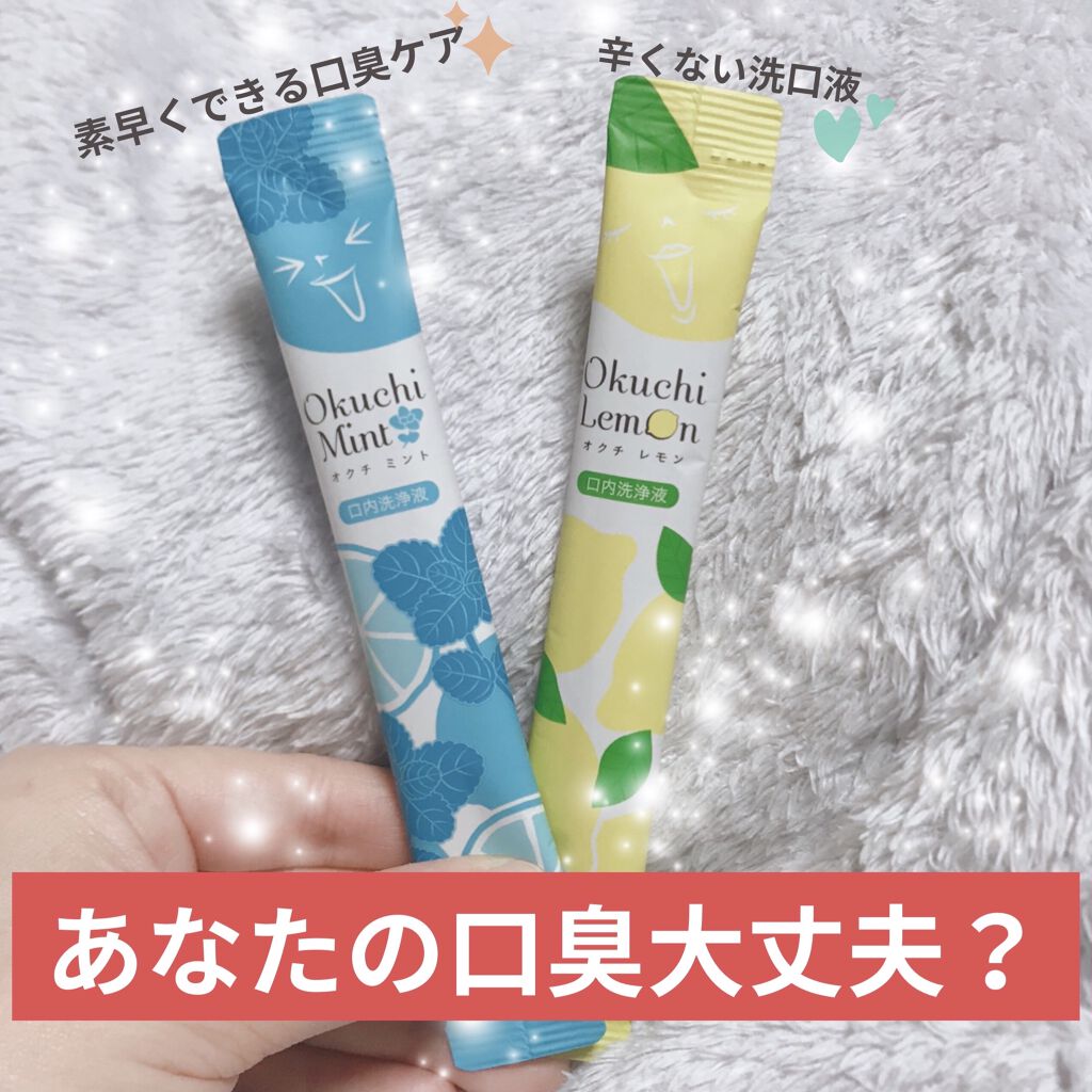 オクチレモン（マウスウォッシュ）/オクチシリーズ/マウスウォッシュ・スプレーを使ったクチコミ（1枚目）