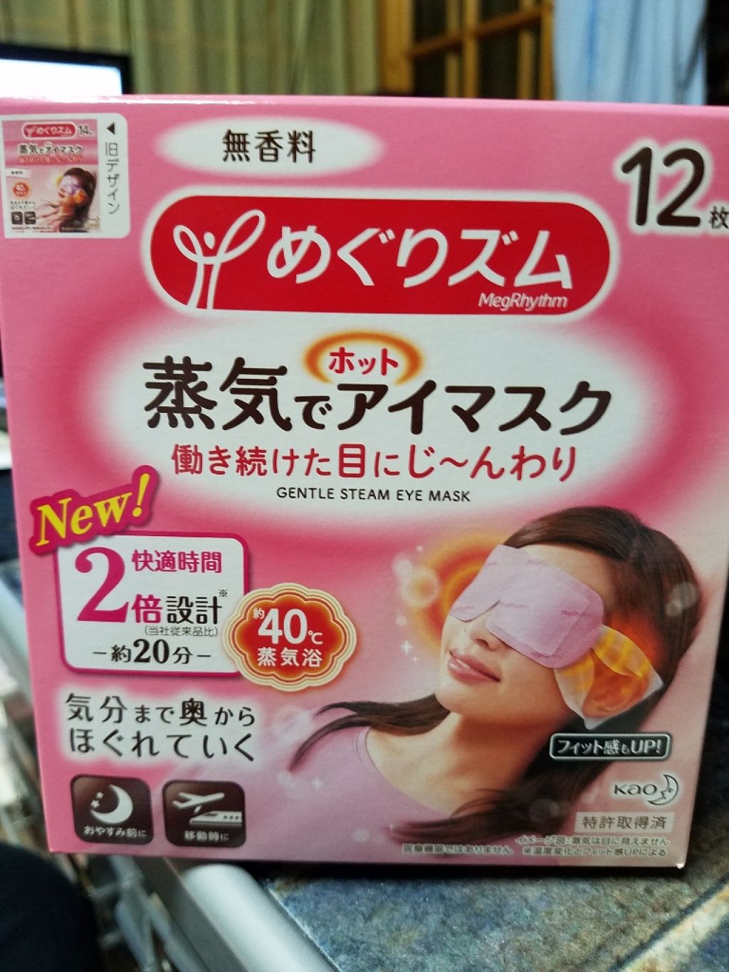 めぐりズム 蒸気でホットアイマスク 無香料/めぐりズム/ホットアイマスクを使ったクチコミ（1枚目）