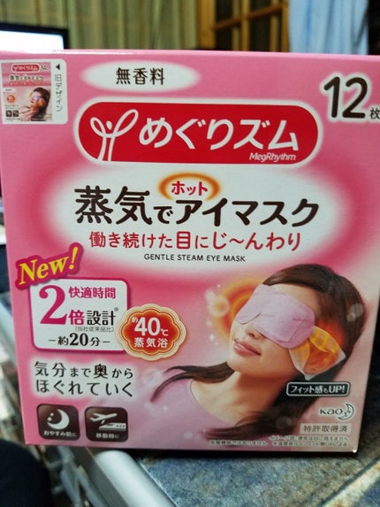 めぐりズム 蒸気でホットアイマスク 無香料/めぐりズム/ホットアイマスクを使ったクチコミ(1枚目)