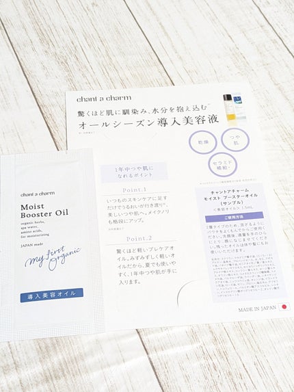 モイスト ブースターオイル/chant a charm /ブースター・導入液を使ったクチコミ(2枚目)