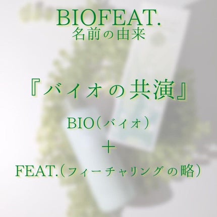 ナノエマルションローション/BIOFEAT. /化粧水を使ったクチコミ(5枚目)