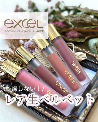 リップベルベティスト LV01 パピーガール/excel/口紅を使ったクチコミ（1枚目）