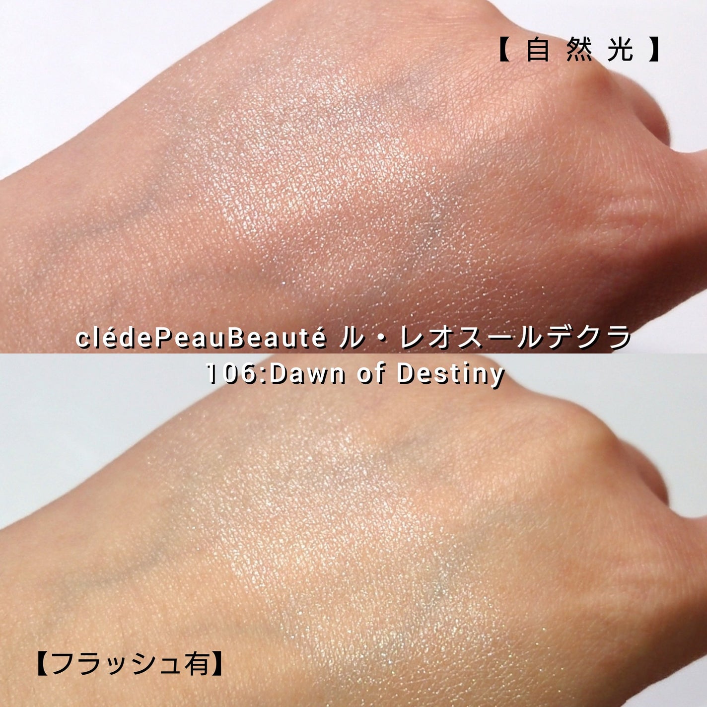 ル・レオスールデクラ /クレ・ド・ポー ボーテ/パウダーハイライトを使ったクチコミ(6枚目)