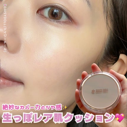 デイジードール グロウ ソフト クッション/DAISY DOLL by MARY QUANT/クッションファンデーションを使ったクチコミ(1枚目)