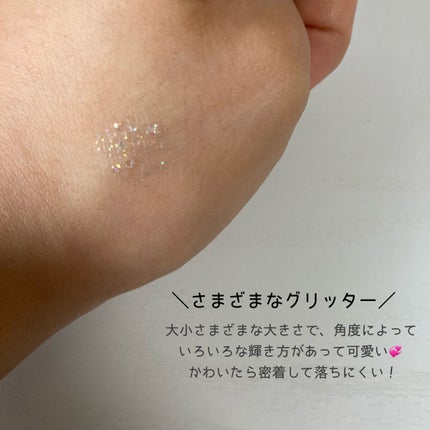 シュガー トゥインクル リキッド グリッター/PERIPERA/グリッターを使ったクチコミ(3枚目)