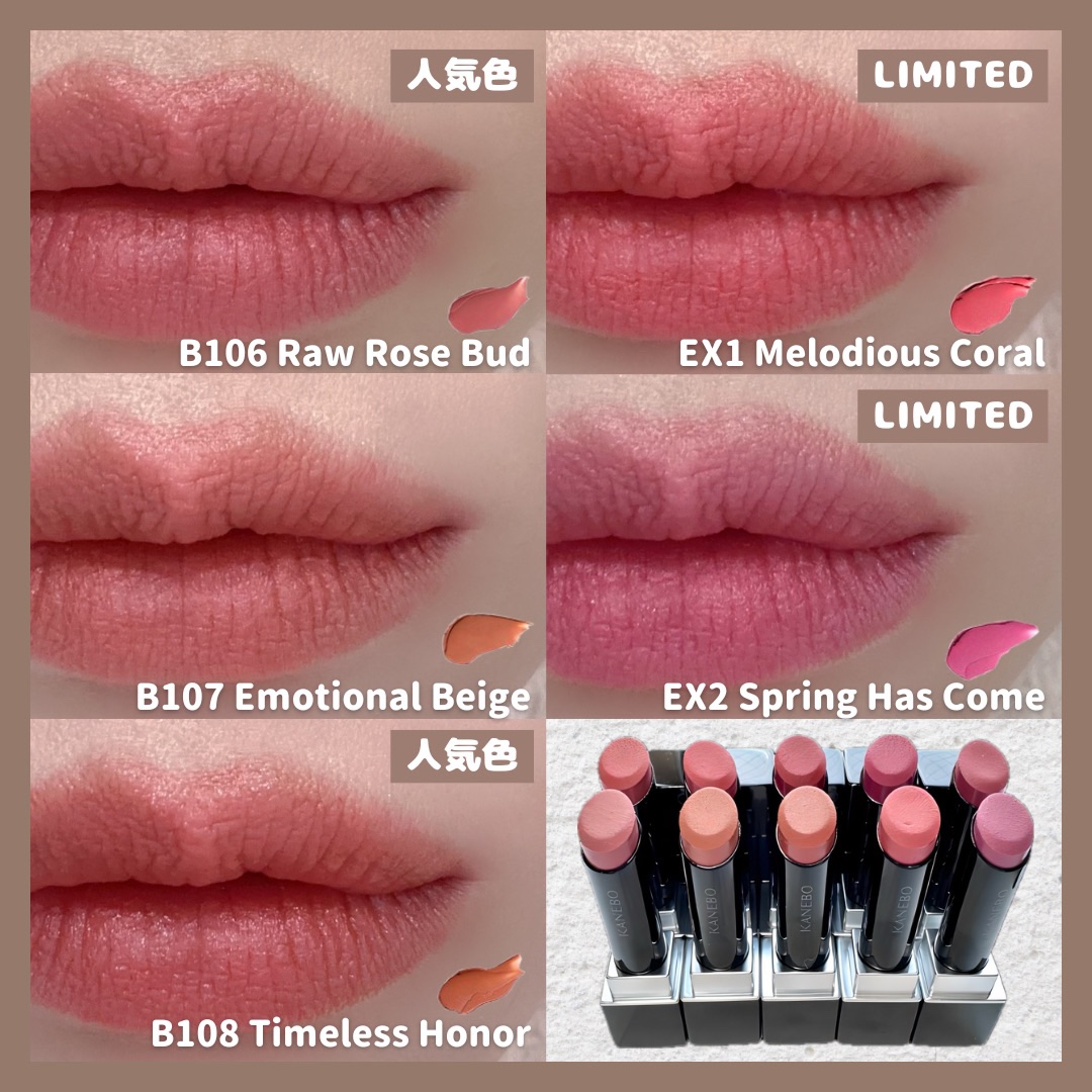 カネボウ　ルージュ　スターブリーズ KANEBOの口紅を徹底比較】ルージュスターヴァイブラント他、1商品を