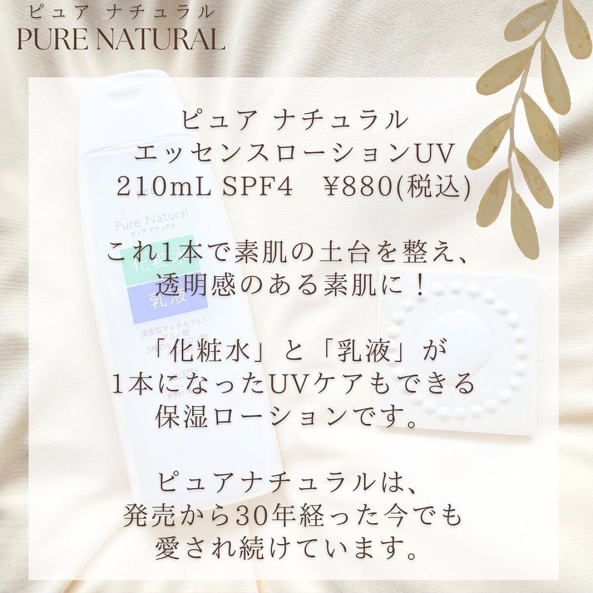 ピュア ナチュラル エッセンスローション ＵＶ/pdc/オールインワン化粧品を使ったクチコミ（2枚目）